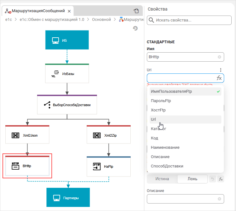 Выбор свойства участника для узла «ВHttp»