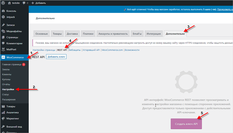 Создание ключа API