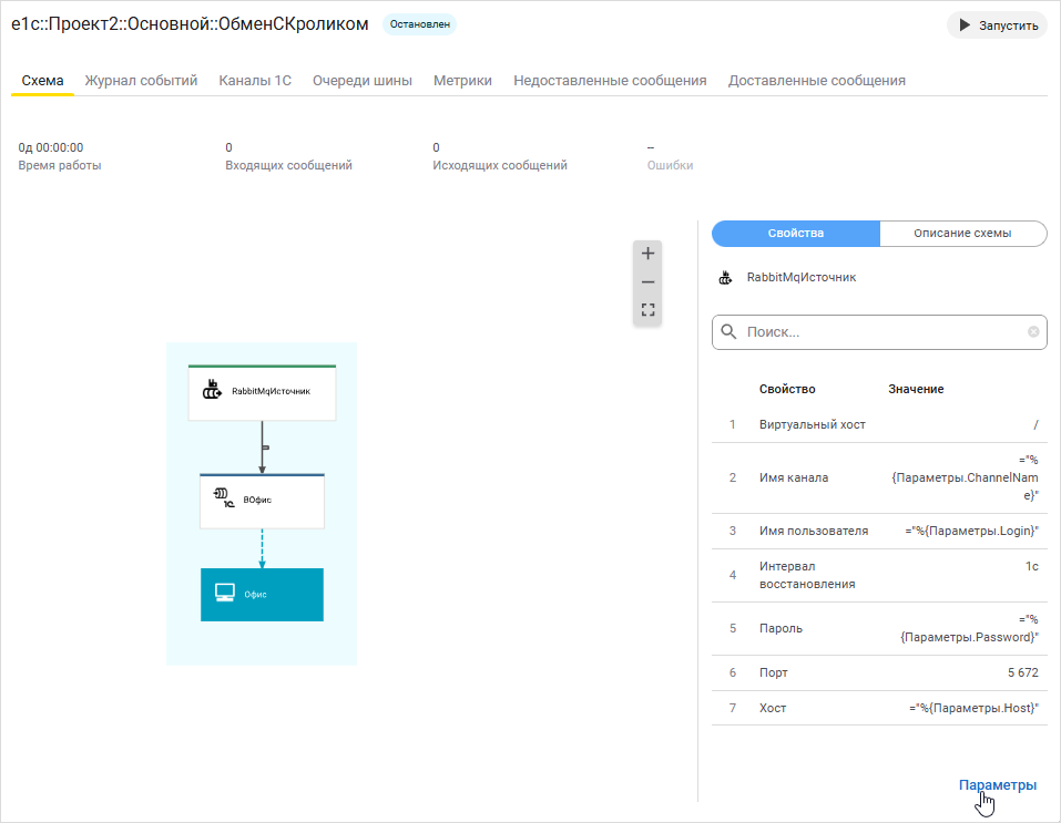 Ввод параметров источника RabbitMQ