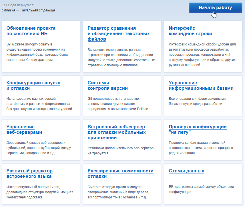Начало работы с «1С»