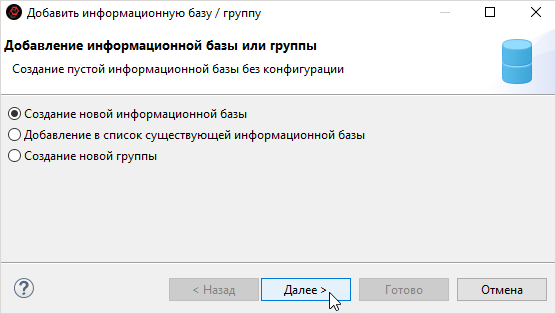 Форма добавления информационной базы