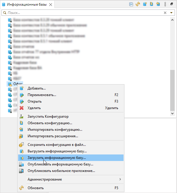 Меню загрузки информационной базы