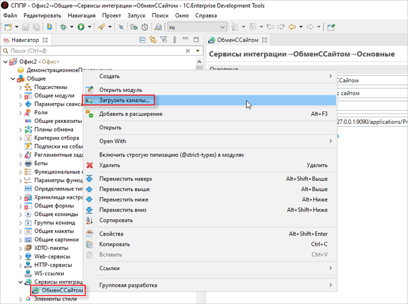 Выбор загрузки каналов в меню