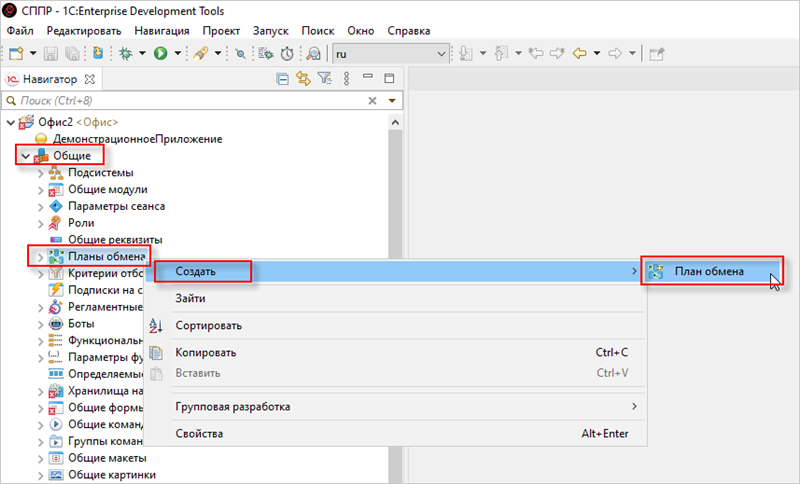 Создание плана обмена