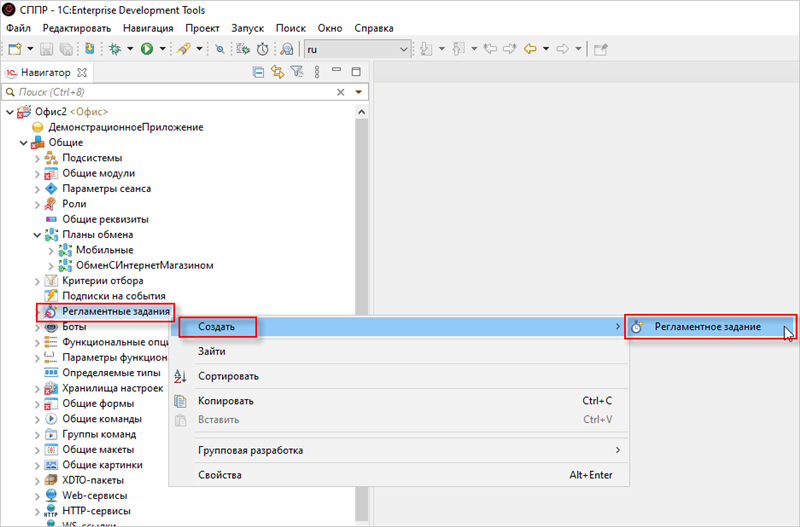 Создание регламентного задания