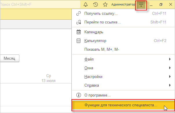 Открытие функций для технического специалиста