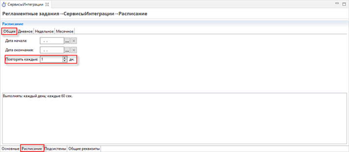 Общее расписание для сервера