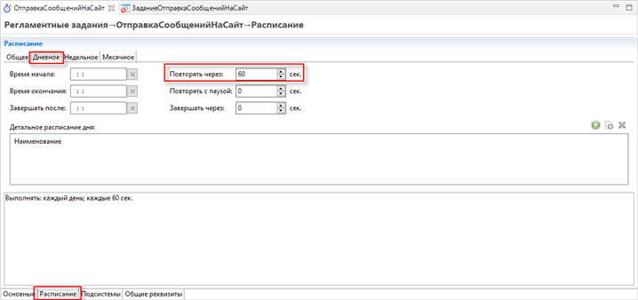 Дневное расписание задания