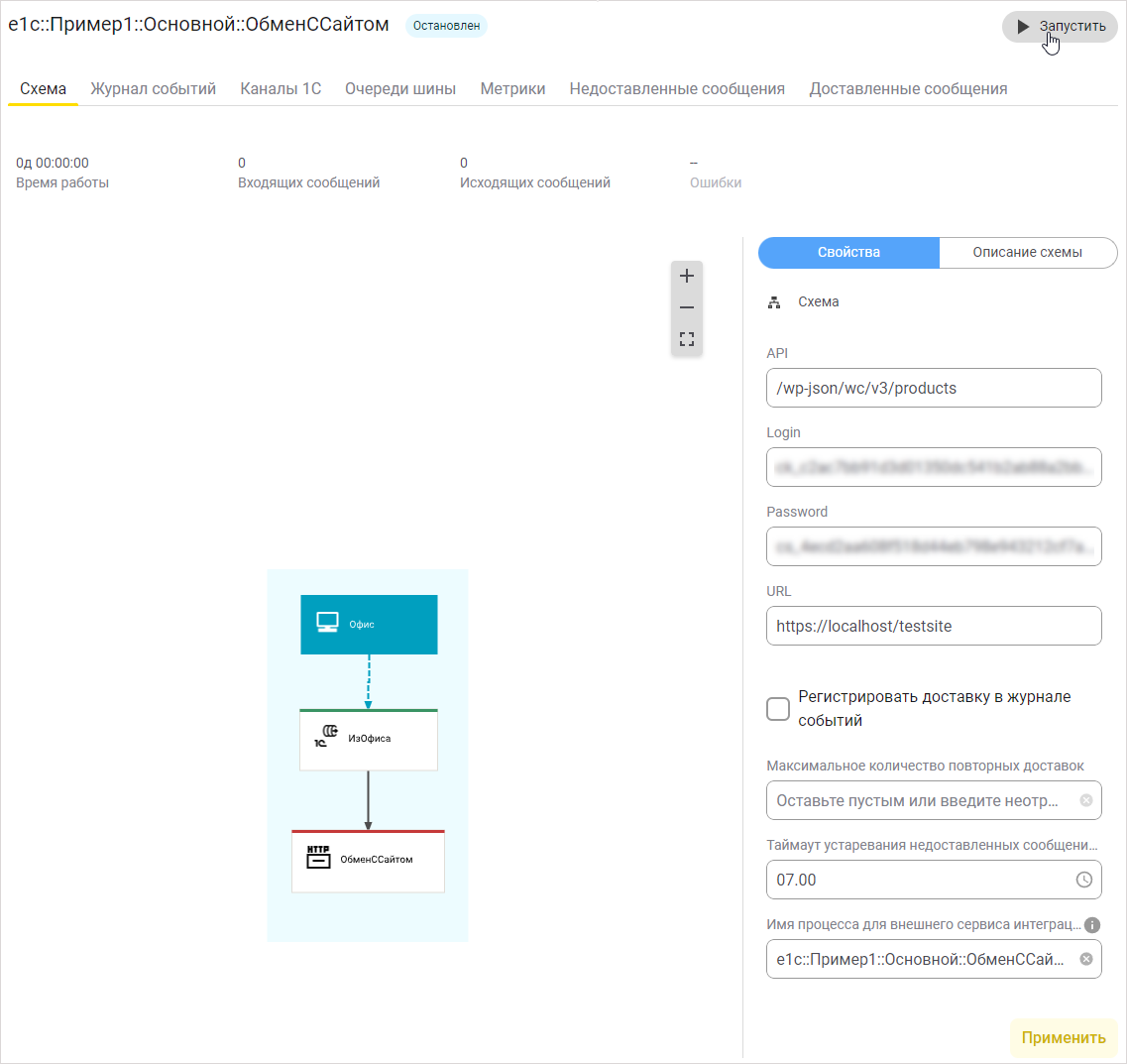 Запуск процесса интеграции