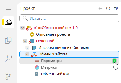 Добавление параметра процесса интеграции