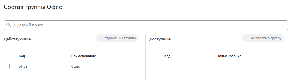 Участник добавлен в группу