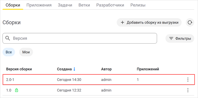 Список сборок проекта