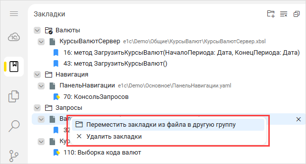 Переместить закладку в другую группу