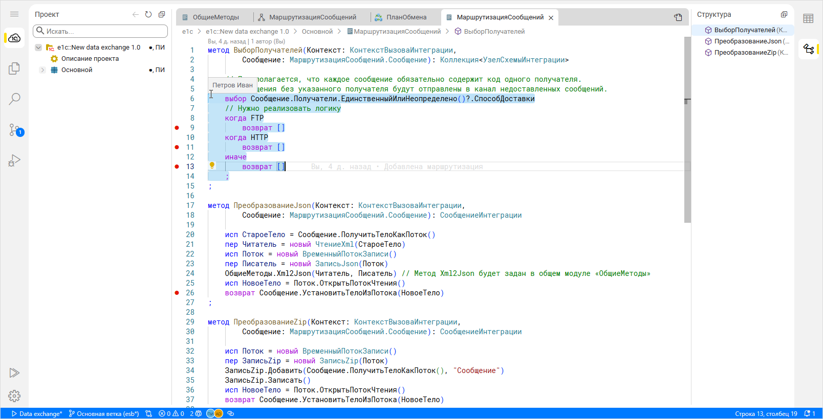 Совместная разработка в IDE