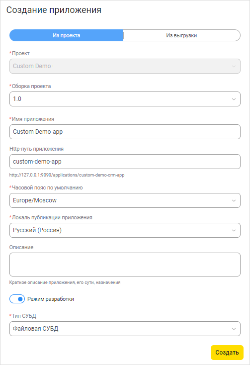 Создание приложения