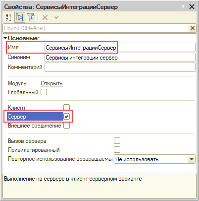 Создание серверного общего модуля