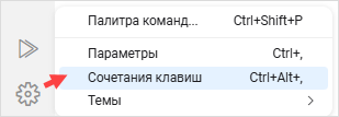 Команда открытия сочетаний клавиш