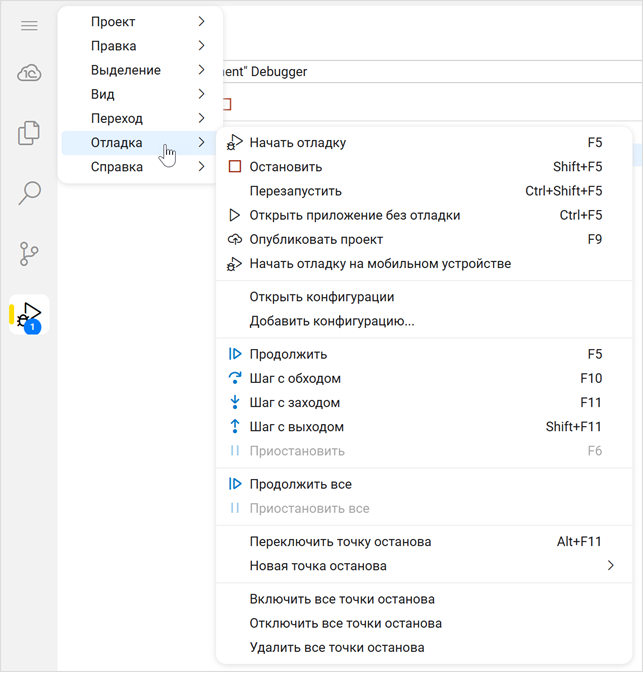 Горячие клавиши для отладки приложения