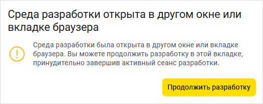 Среда разработки открыта в другом окне