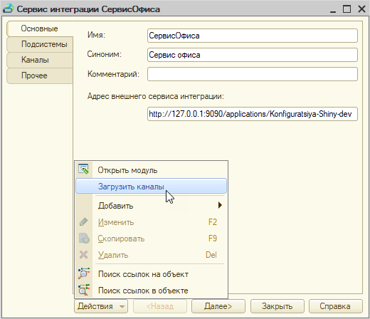 Выбор загрузки каналов в меню