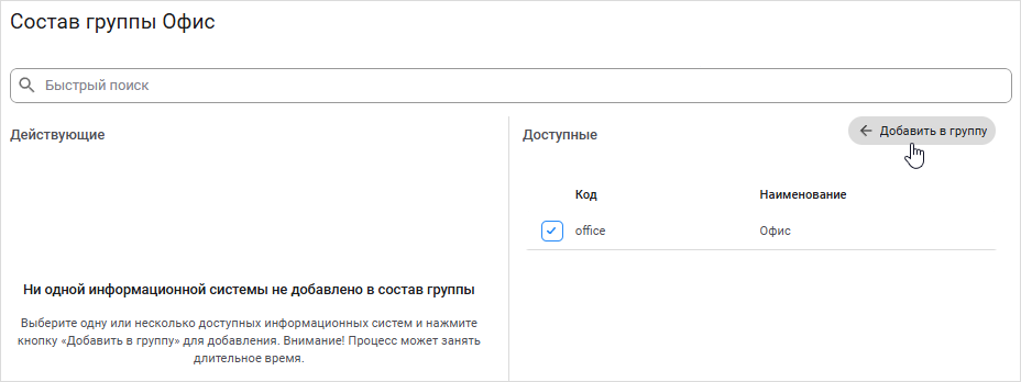 Выбор участника для добавления в группу