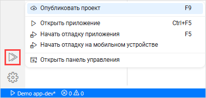 Выбор пункта «Опубликовать проект» в меню «Запуск и публикация»