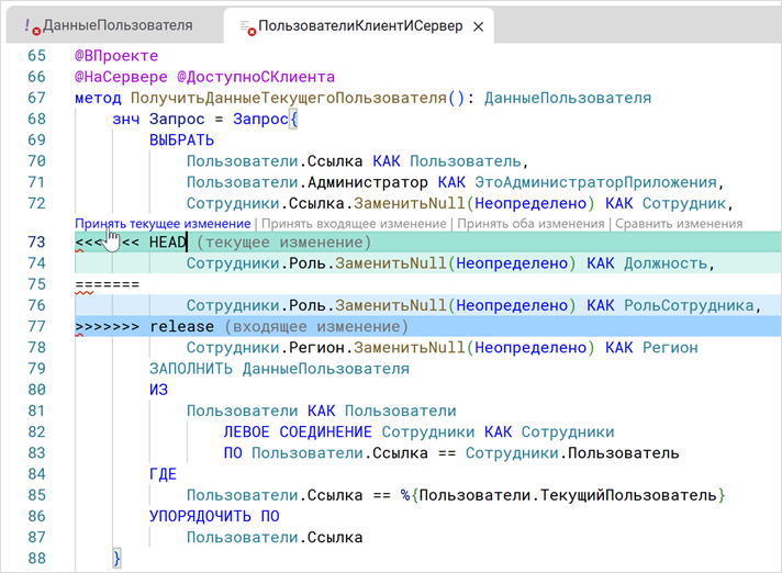 Конфликт слияния