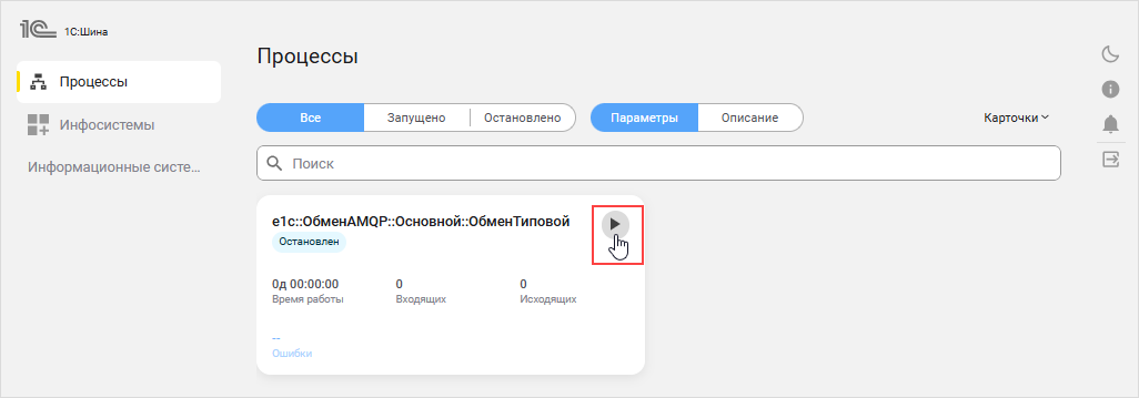Запуск процесса интеграции