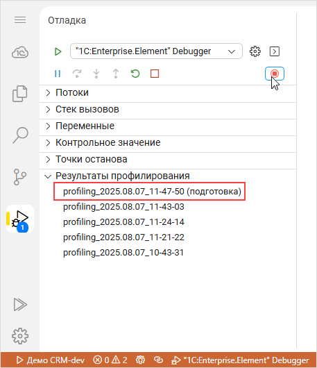 Сохранение файла с результатами после остановки профилирования