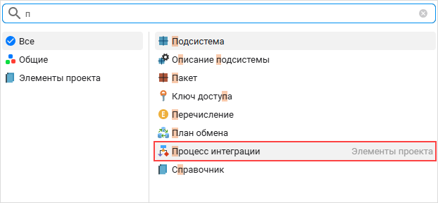 Выбор элемента «Процесс интеграции»