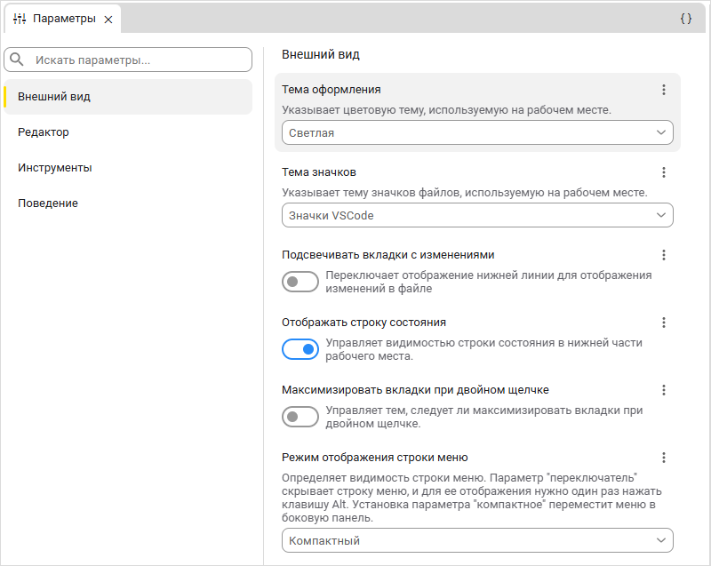 Окно «Параметры» — стало'