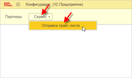 Отправка прайс-листа