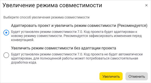 Увеличение режима совместимости