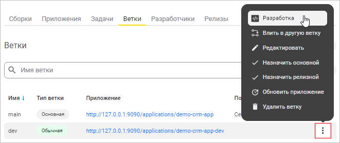 Переход к разработке ветки из панели управления