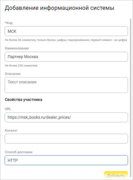 Задание свойств информационной системы «Партнер Москва»