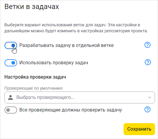Настройка разработки и проверки задач