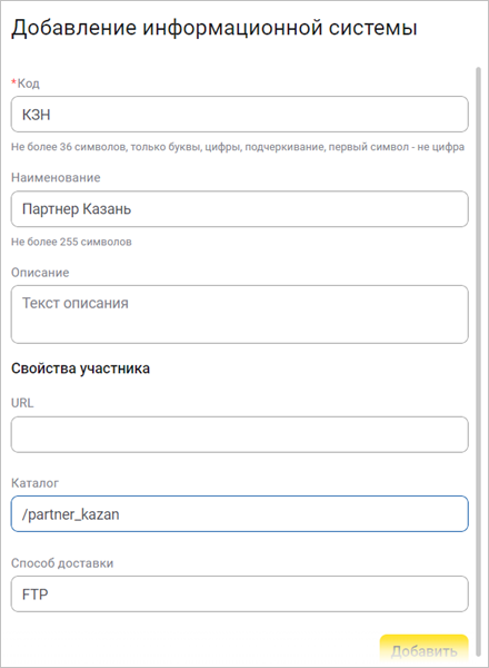 Задание свойств информационной системы «Партнер Казань»