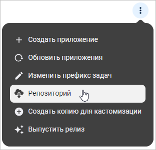 Выбор пункта «Репозиторий» в ме ню проекта
