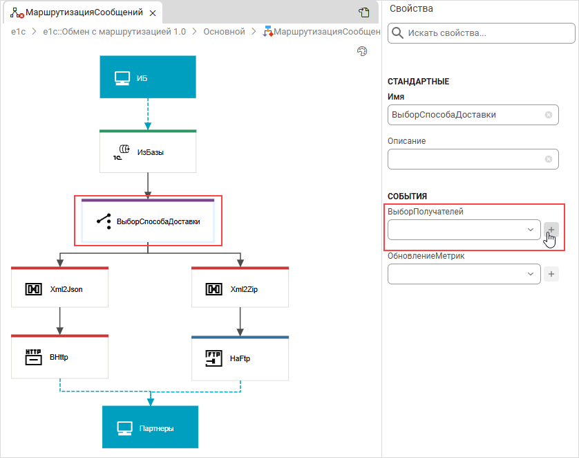 Добавление обработчика для узла «ВыборСпособаДоставки»
