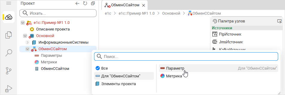 Добавление параметра процесса интеграции