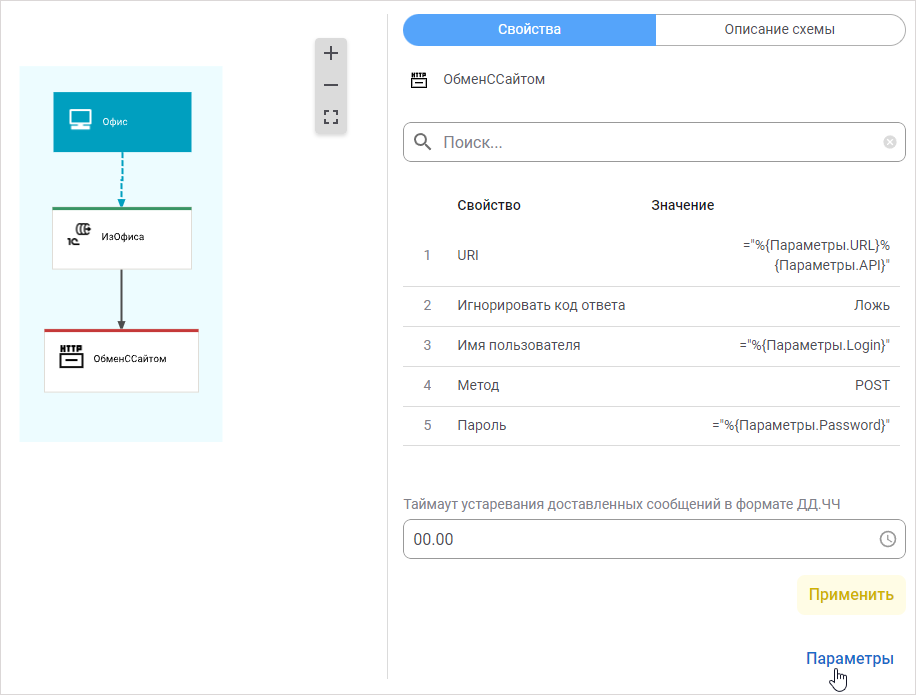 Открытие параметров узла ОбменССайтом