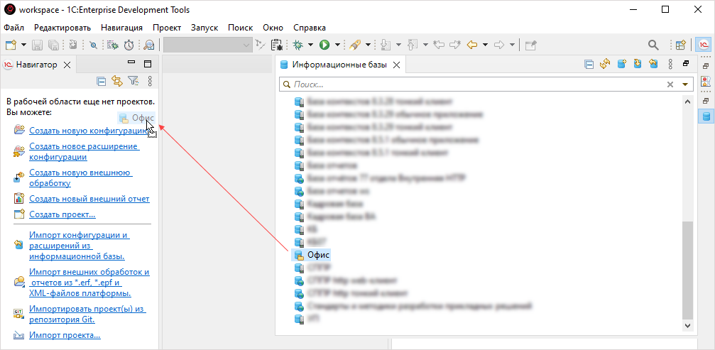 Перенос базы в Навигатор
