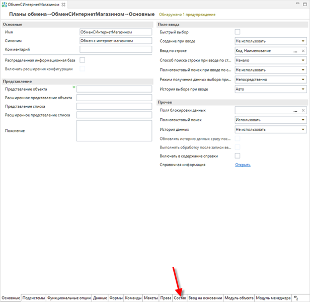Вкладка «Состав»