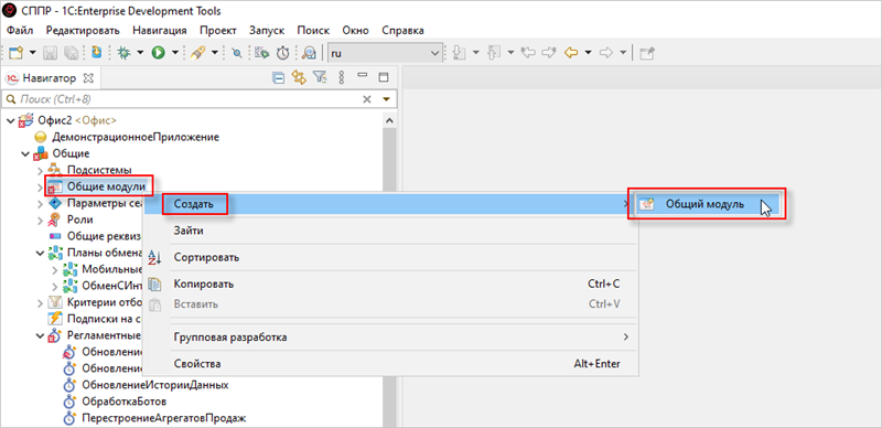 Создание общего модуля