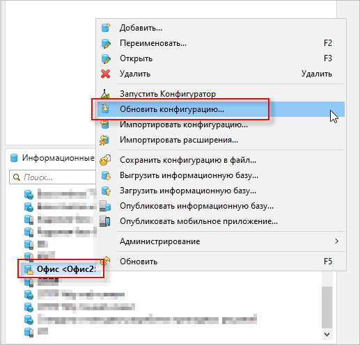 Обновление конфигурации информационной базы