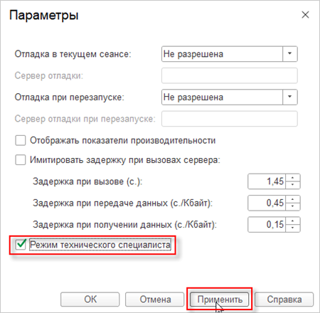 Включение режима технического специалиста