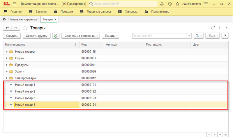 Отображение новых товаров в справочнике «Товары»