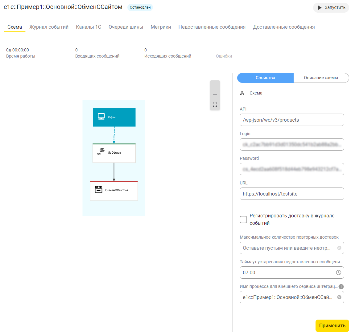 Заполнение параметров обмена с сайтом