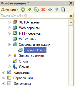 Добавление сервиса интеграции в офис