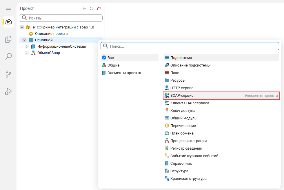 Добавление SOAP-сервиса